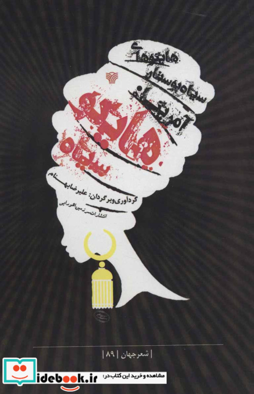 هایکوی سیاه هایکوهای سیاه پوستان آمریکا