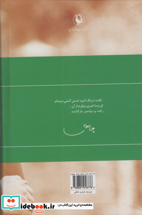 گزینه اشعار فاضل نظری قطع رقعی