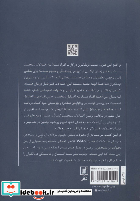 تشخیص و درمان اختلالات شخصیت