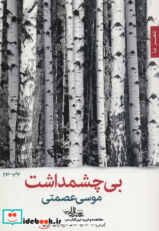 بی چشمداشت