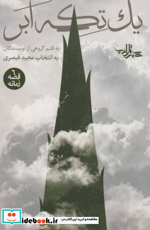 یک تکه ابر