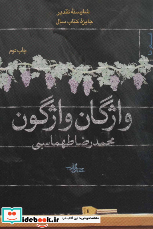 واژگان واژگون