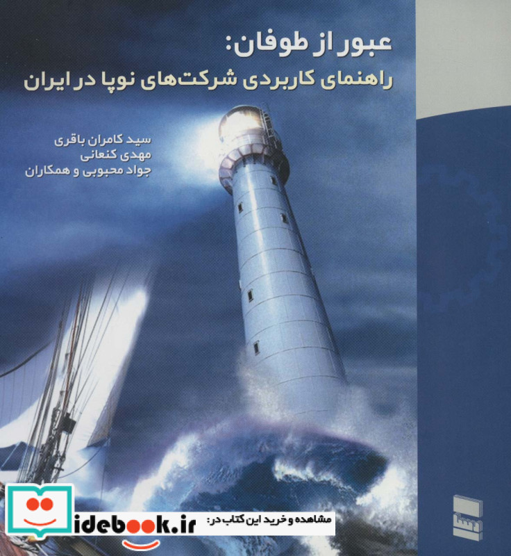عبور از طوفان