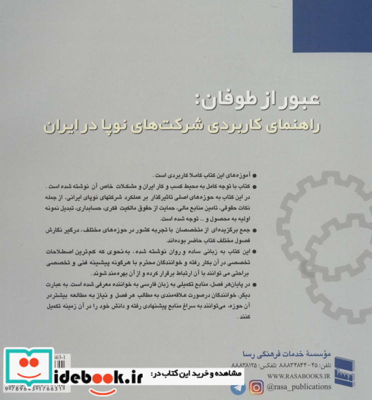 عبور از طوفان