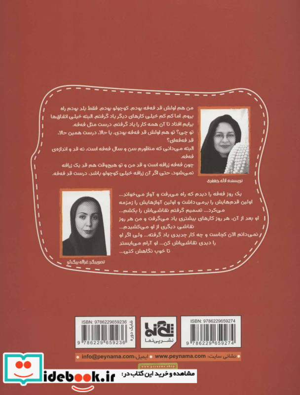 فه فه بیا بچه هایم را پیدا کن