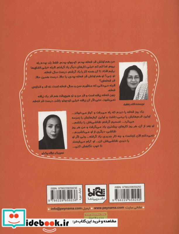 فه فه بیا سیرم کن
