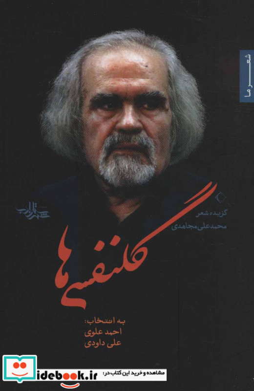گلنفسی ها