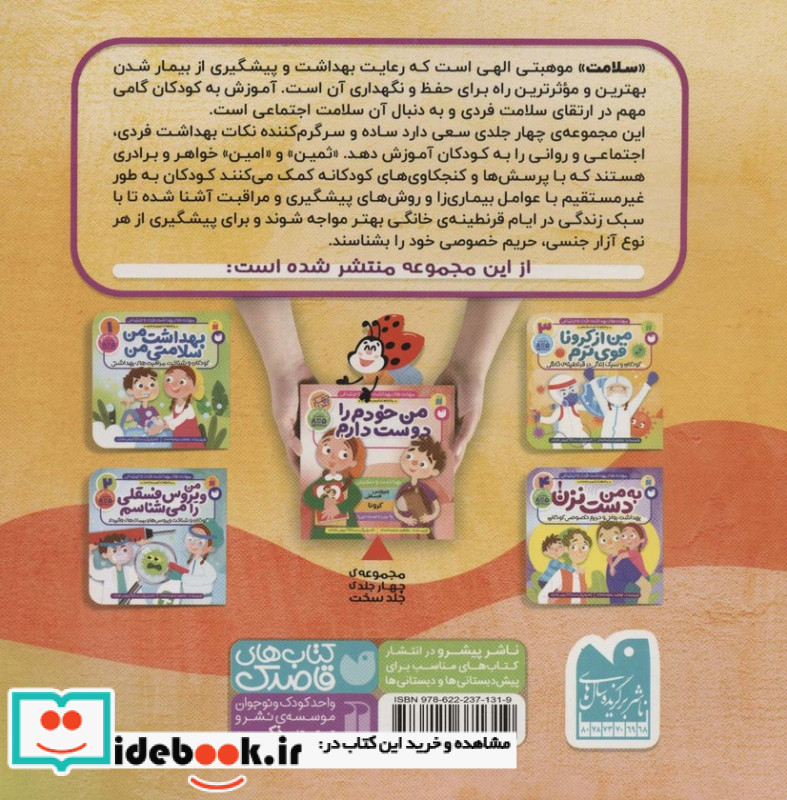 ماجراهای ثمین و امین 3 من از کرونا قوی ترم
