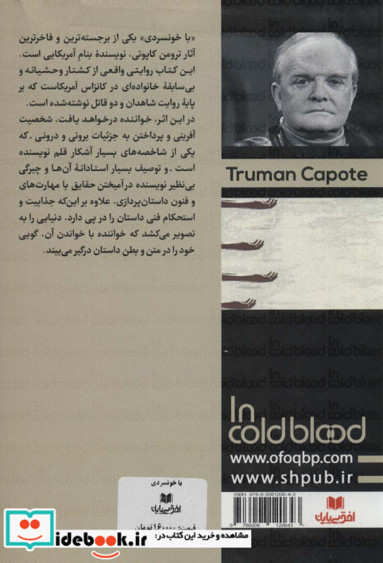 با خونسردی