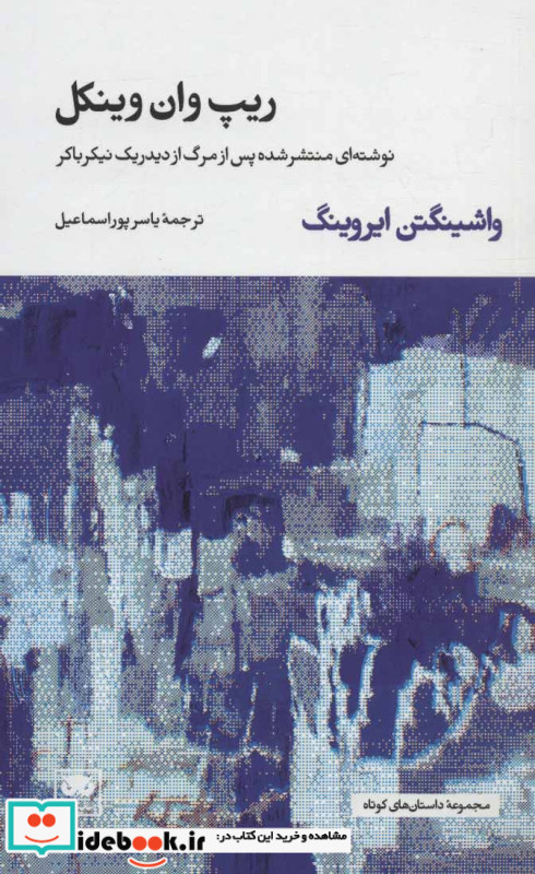 ریپ وان وینکل