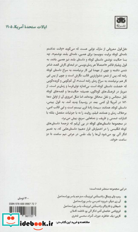 ماجرای پال