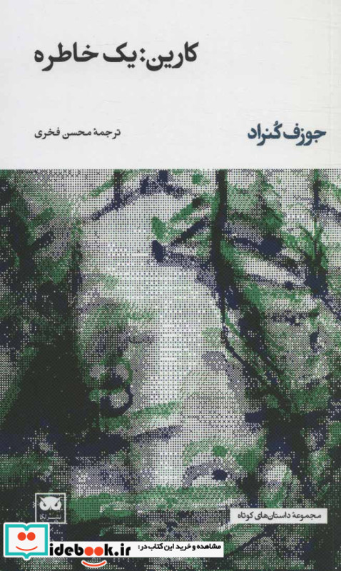 کارین یک خاطره