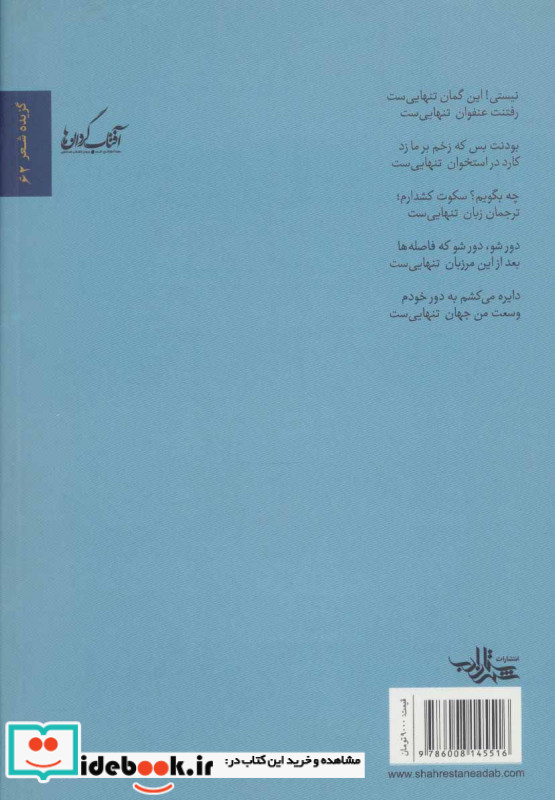 آییته کاری سکوت