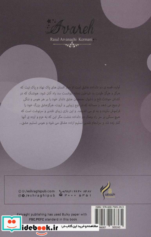 آواره قطع رقعی