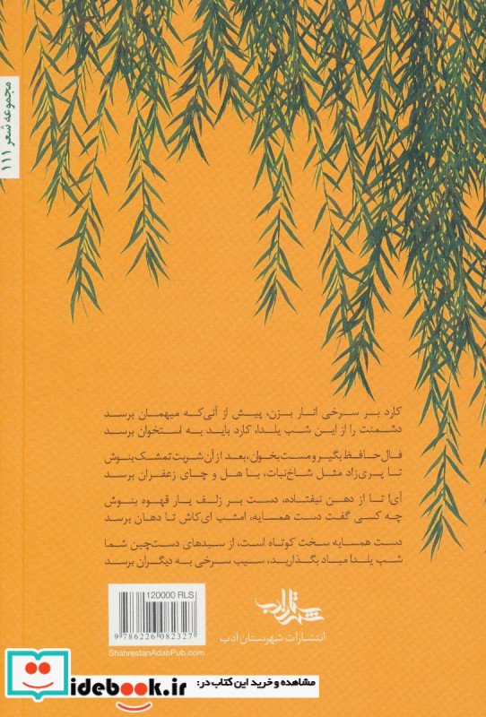 بیدهای بی مجنون