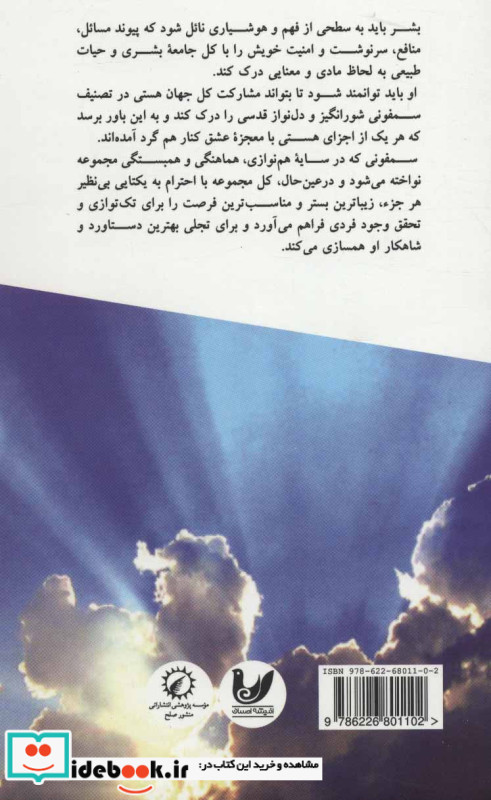 فرهنگ صلح از روان تا جهان