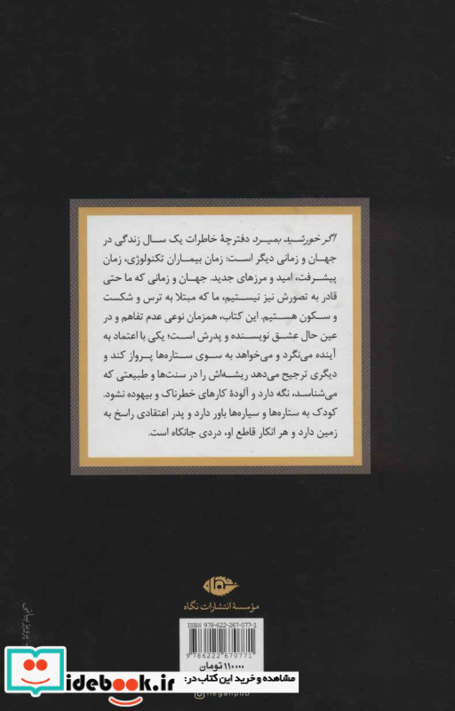 اگر خورشید بمیرد