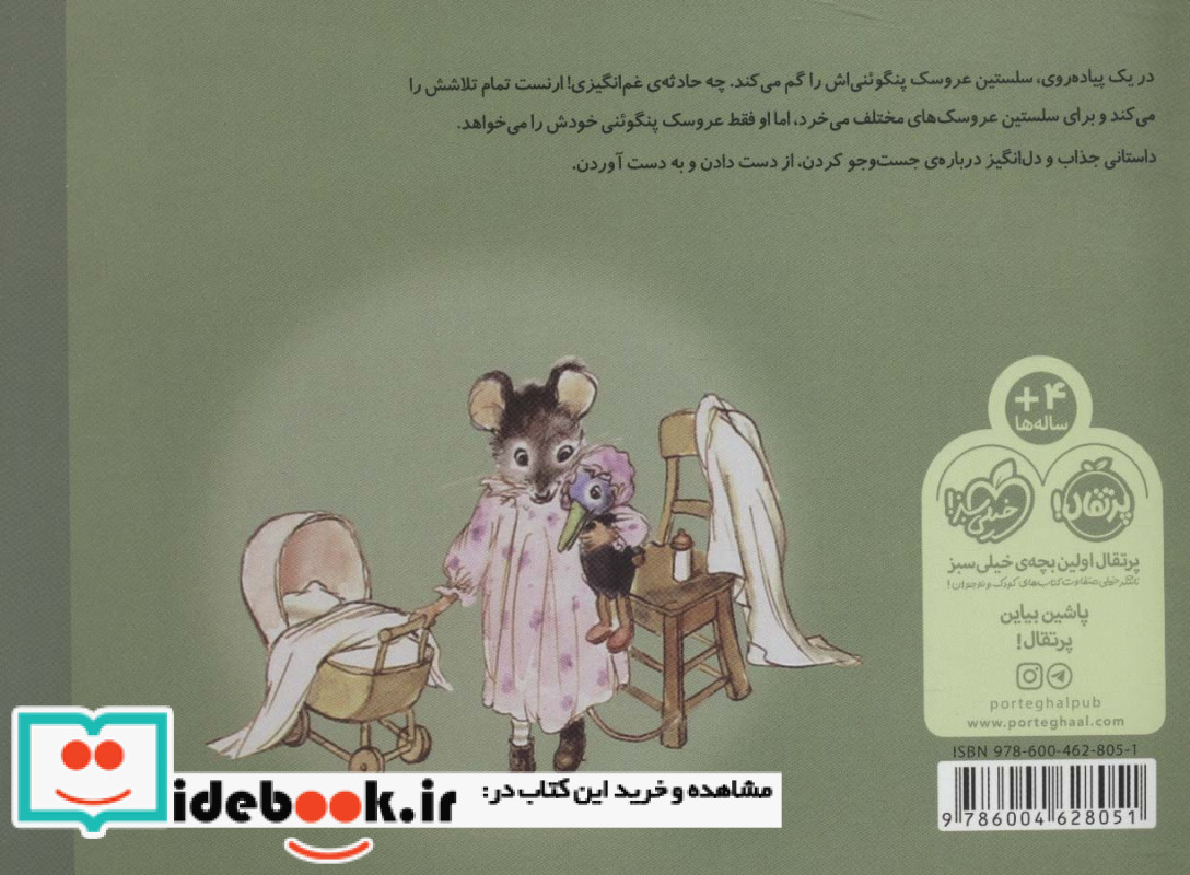 ارنست و سلستین عروسک گمشده