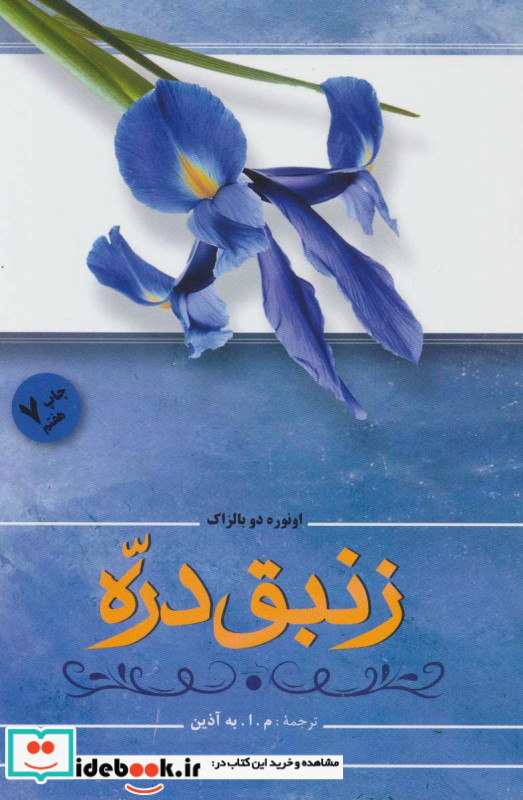 زنبق دره