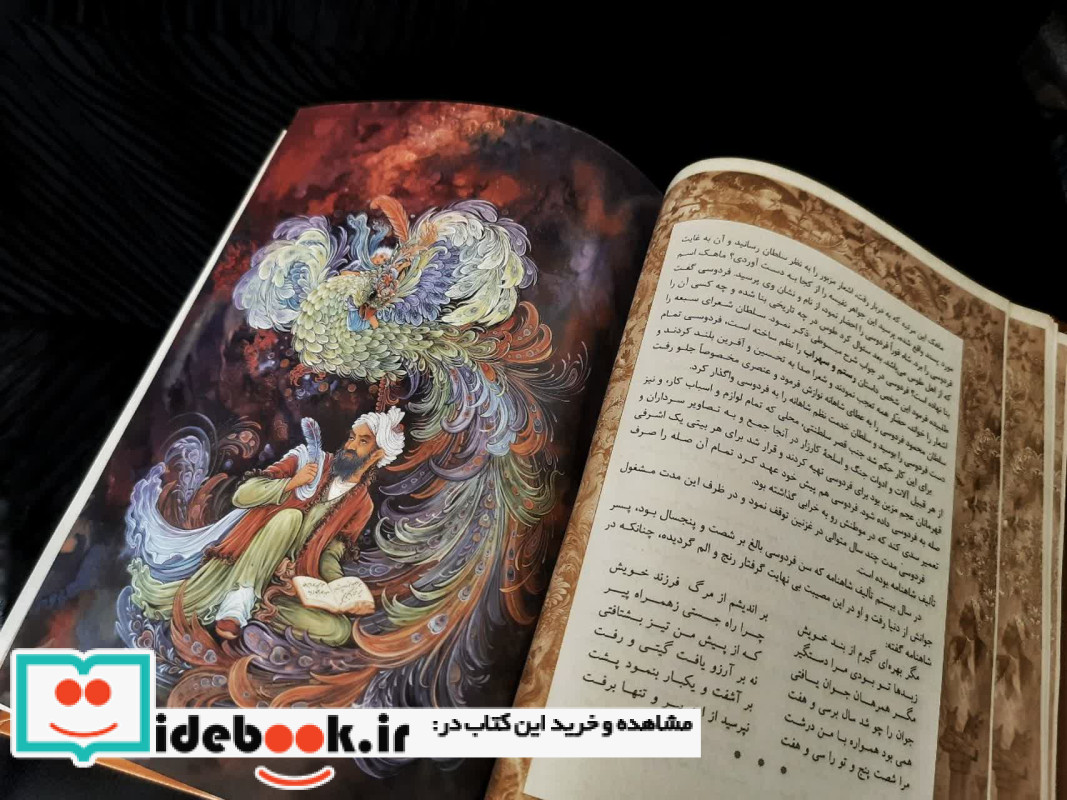 شاهنامه فردوسی نشر جاویدان قطع وزیری