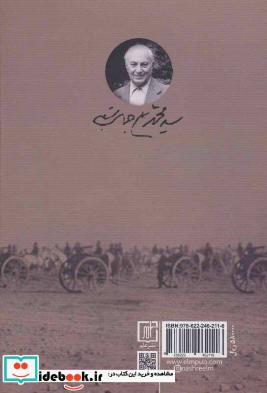 جنگ ترکمن نشر علم