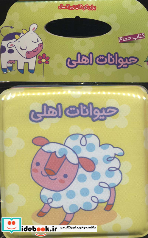 کتاب حمام حیوانات اهلی