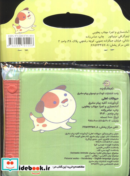 کتاب حمام حیوانات اهلی