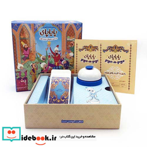 بسته بازی کارتی پایاپای