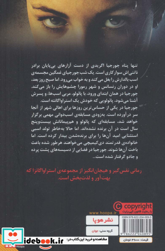 استراواگانزا 2