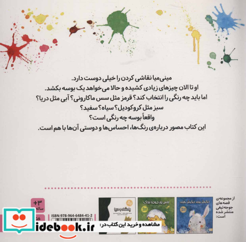 بوسه چه رنگی است؟
