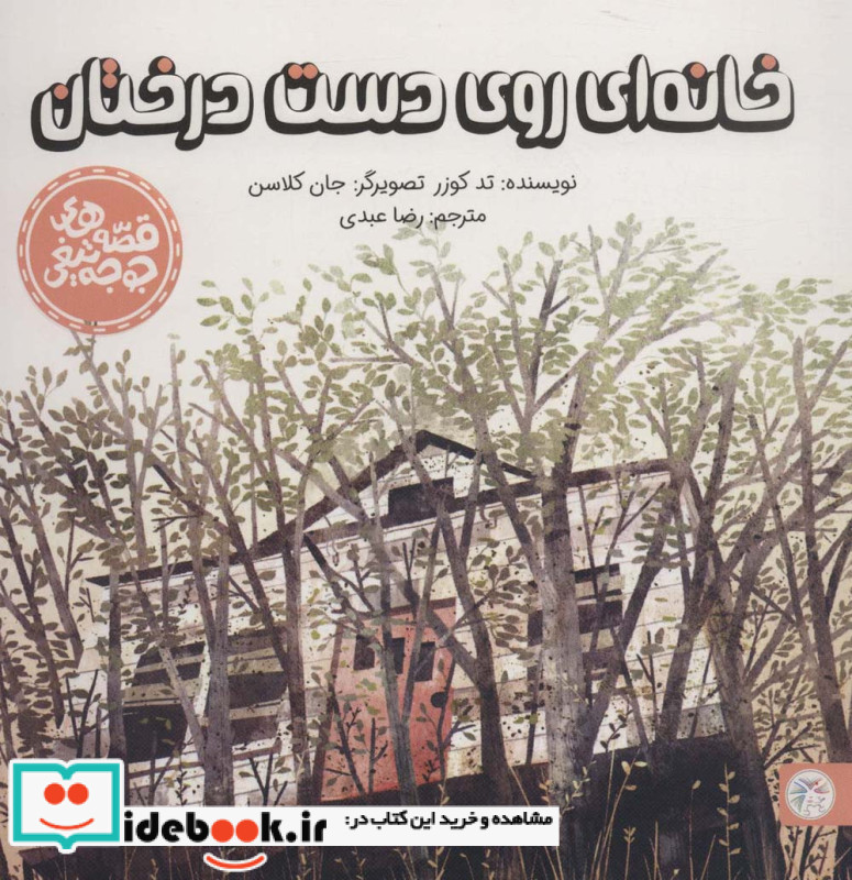 قایم باشک