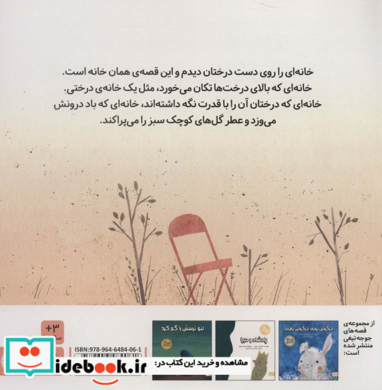 قایم باشک