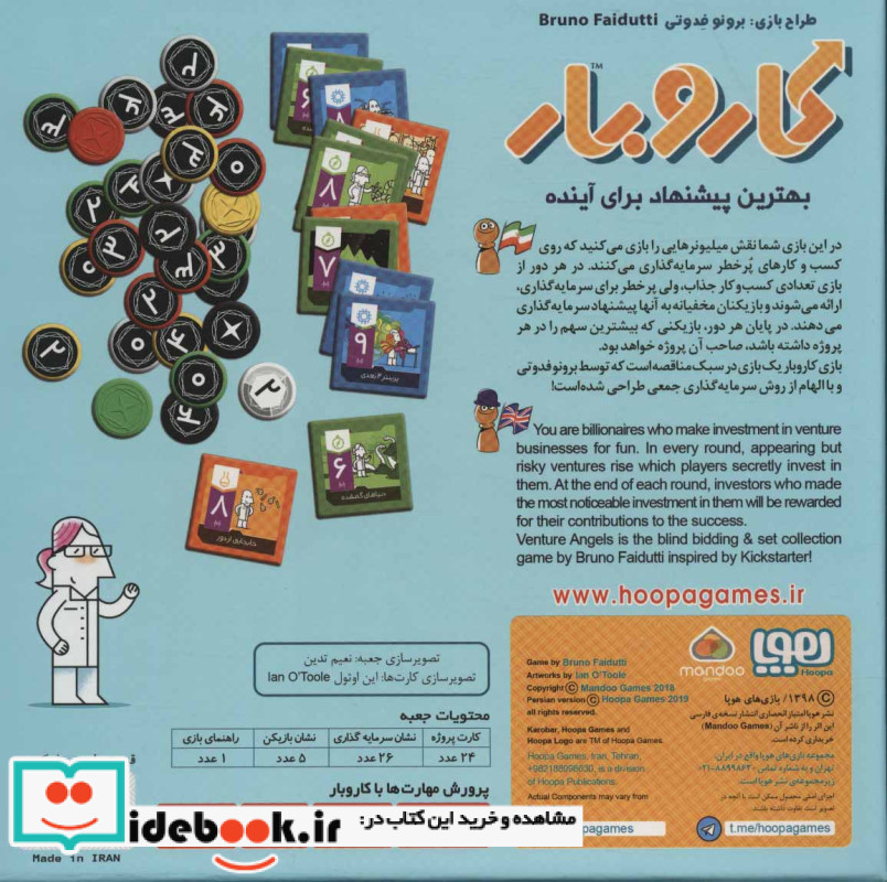 بسته بازی کارتی کار و بار