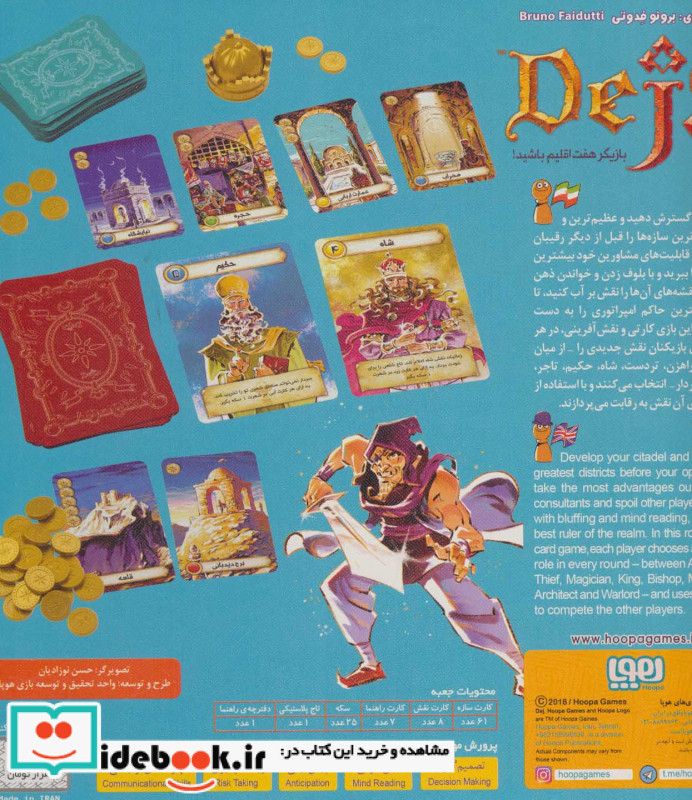 بسته بازی کارتی دژ