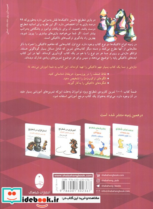 1001 تمرین کاربردی شطرنج