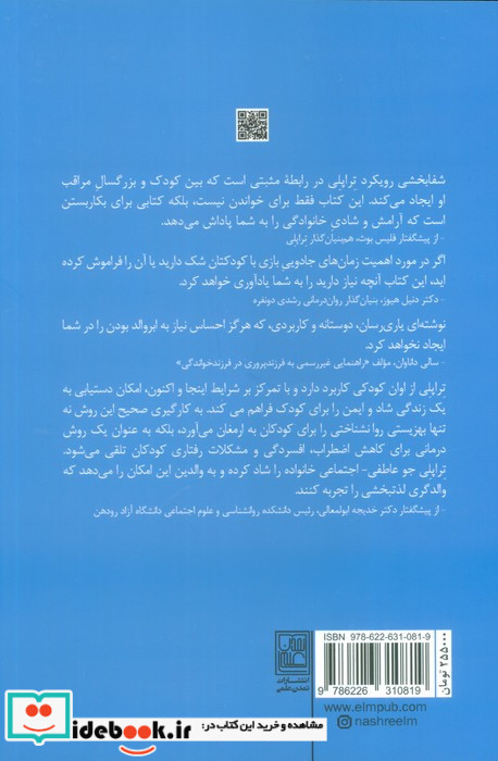 فرزند پروری به شیوه تراپلی