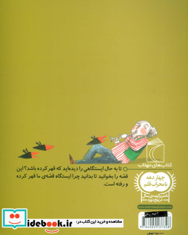 ایستگاه درختی