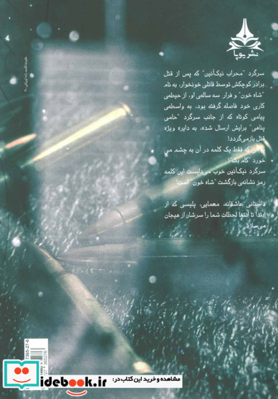 کام بک شمیز،رقعی،آراسبان