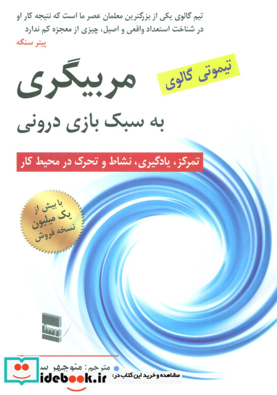 مربیگری به سبک بازی درونی
