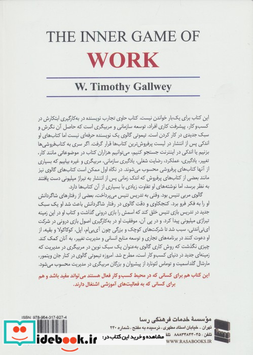 مربیگری به سبک بازی درونی