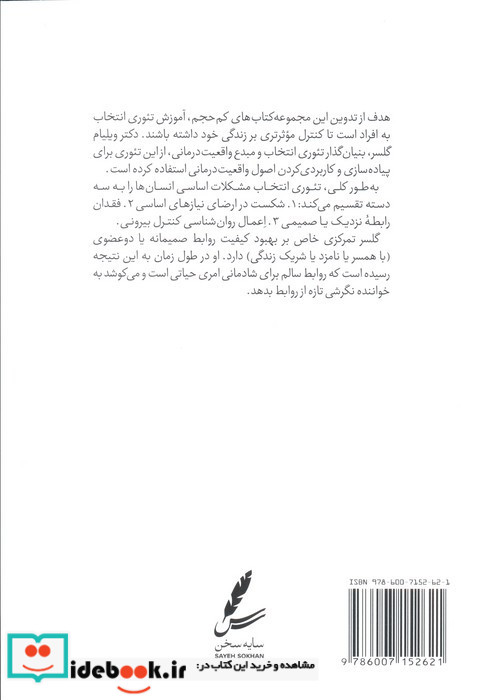 راهنمای تئوری انتخاب برای روابط صمیمانه