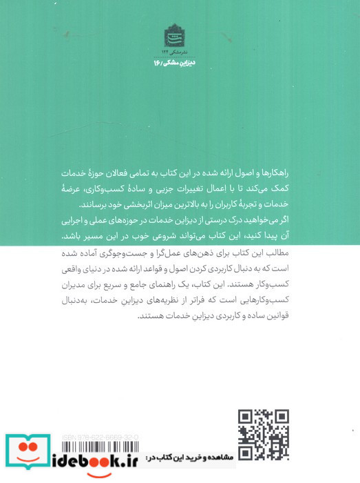 اصول دیزاین خدمات 100-1