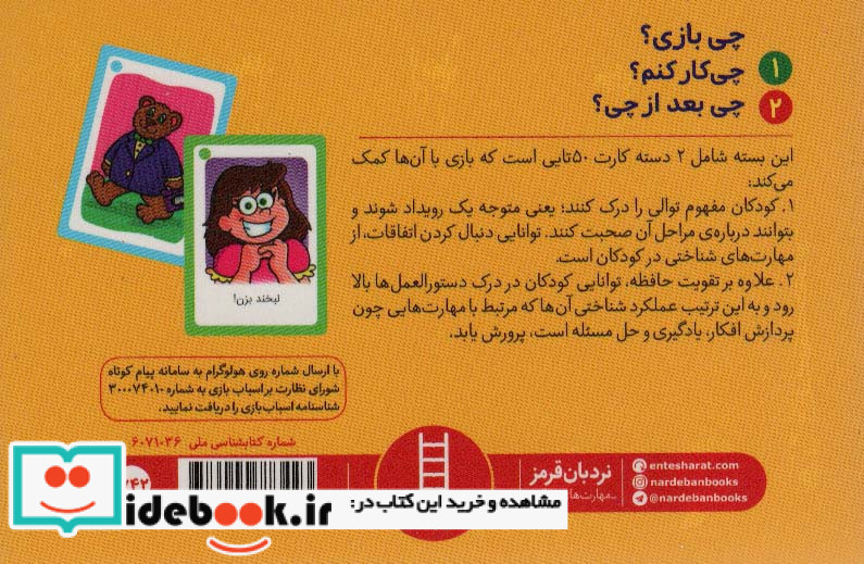 2 دسته کارت بازی مهارت زندگی چی بازی؟