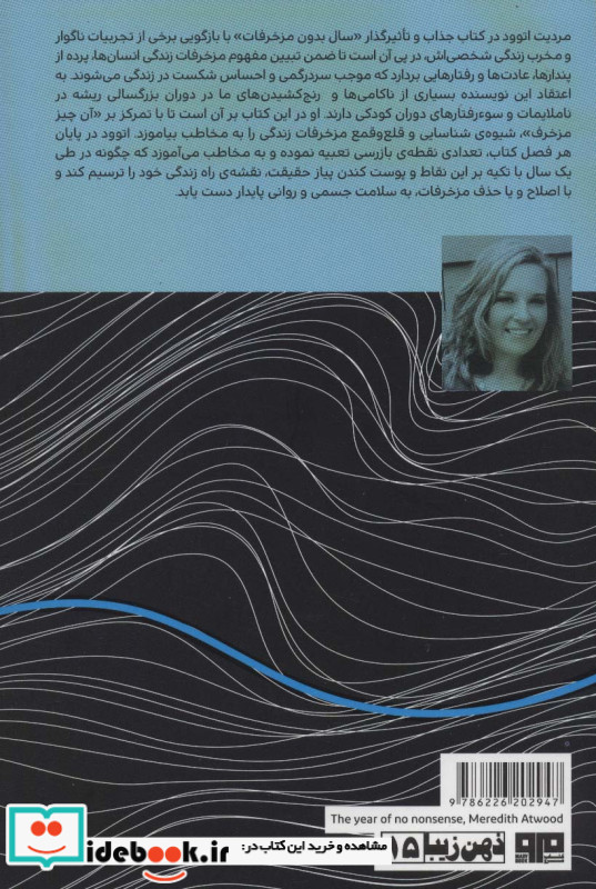 سال بدون مزخرفات