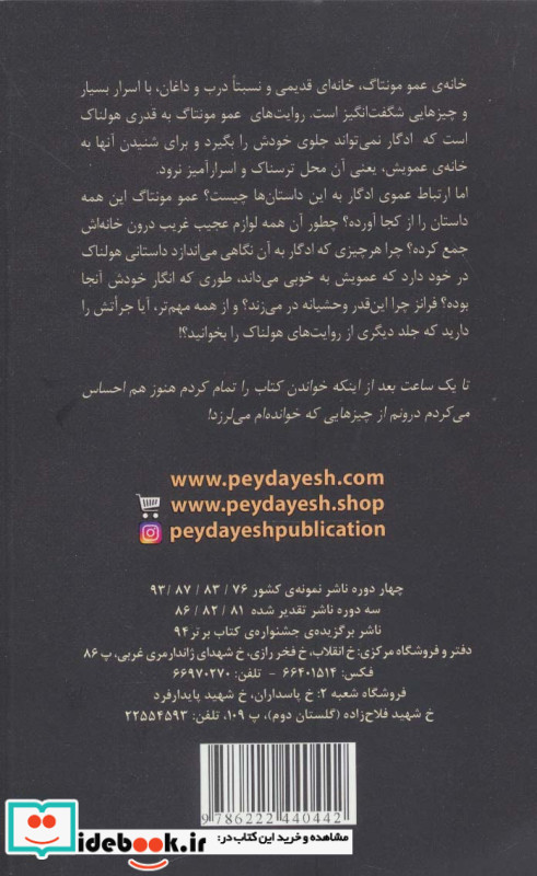 روایت های هولناک 1