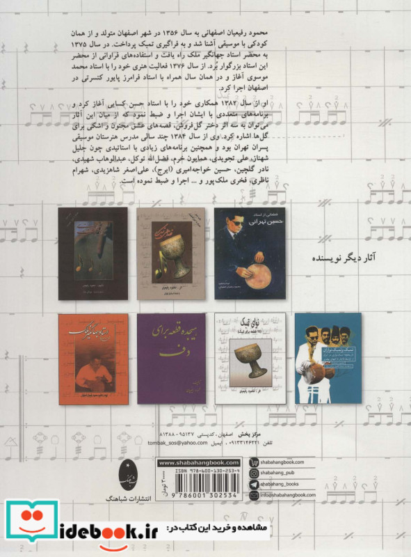 ترنم تمبک
