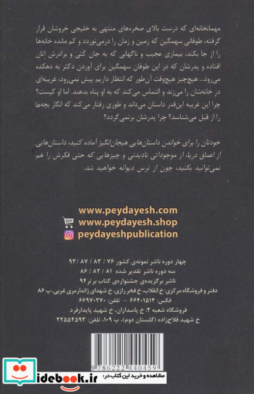 روایت های هولناک 2