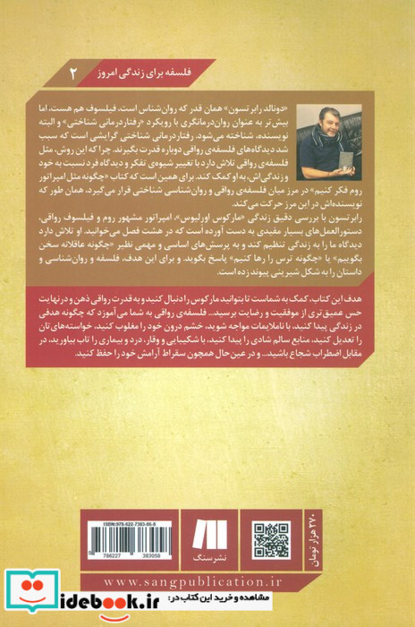 چگونه مثل امپراتور روم فکر کنیم