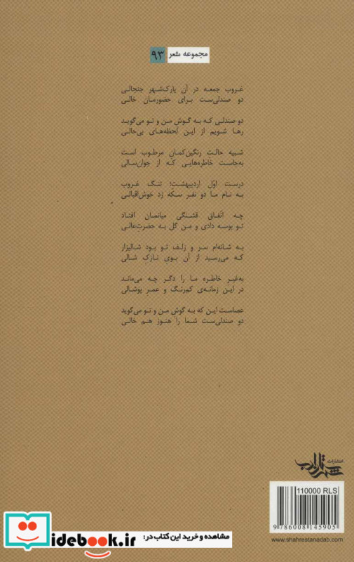 تا همین غزل