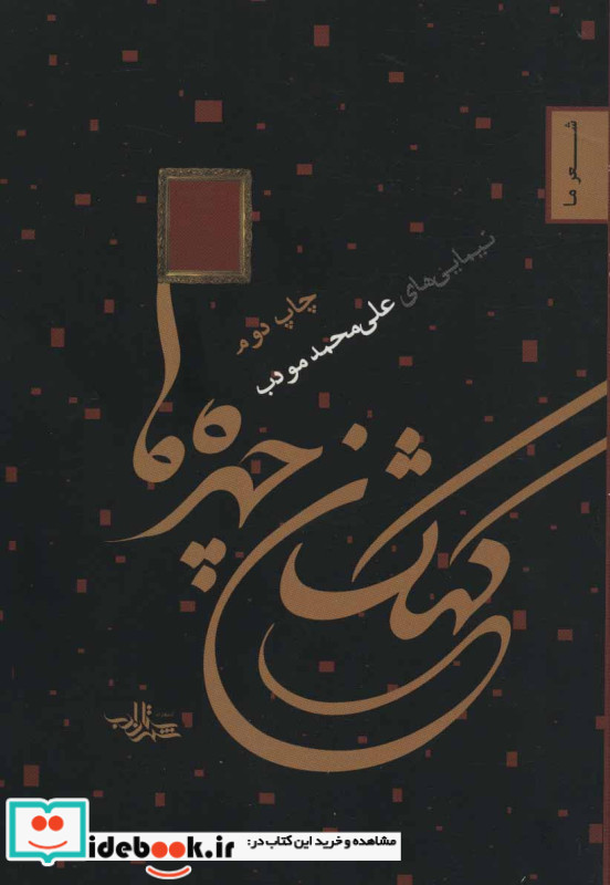 کهکشان چهره ها